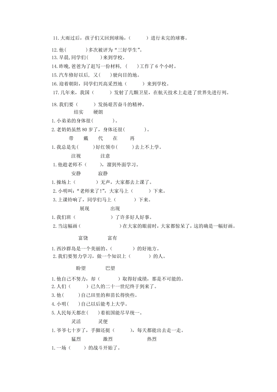 三年级语文上册 句子复习题 新人教版.doc_第3页