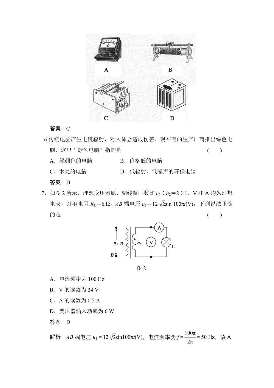 《创新设计》2014-2015学年高二物理人教版选修1-1模块检测2 WORD版含解析.doc_第2页