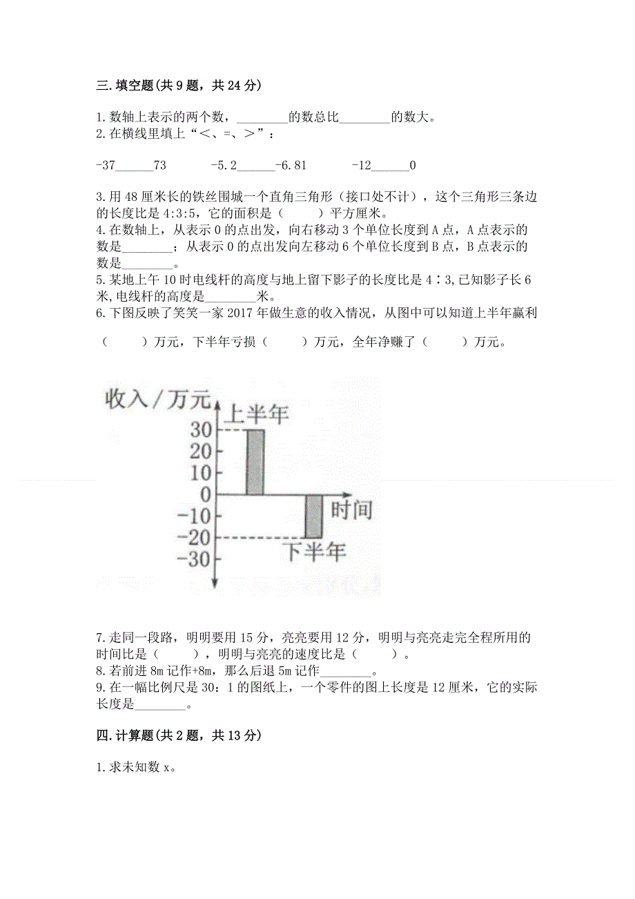 小学六年级下册数学期末测试卷含完整答案【名师系列】.docx_第2页