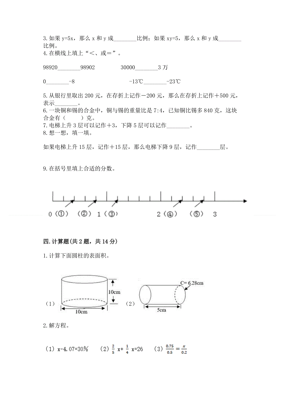 小学六年级下册数学期末测试卷含完整答案【必刷】.docx_第2页