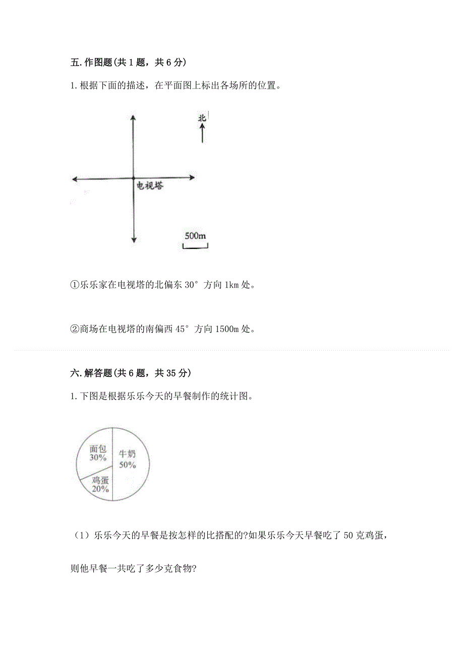 小学六年级下册数学期末测试卷含完整答案【必刷】.docx_第3页