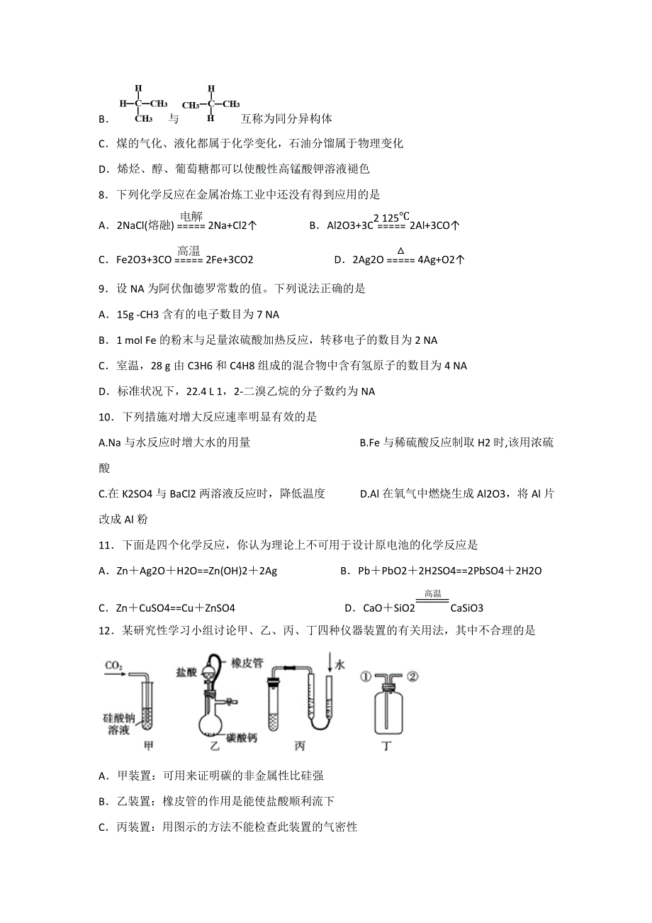 四川省宜宾县第二中学校2017-2018学年高一下学期期末模拟化学试题 WORD版含答案.doc_第2页