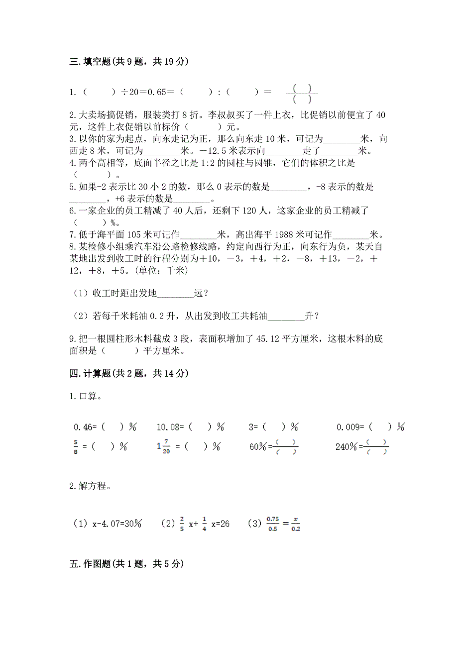 小学六年级下册数学期末测试卷含答案【典型题】.docx_第2页