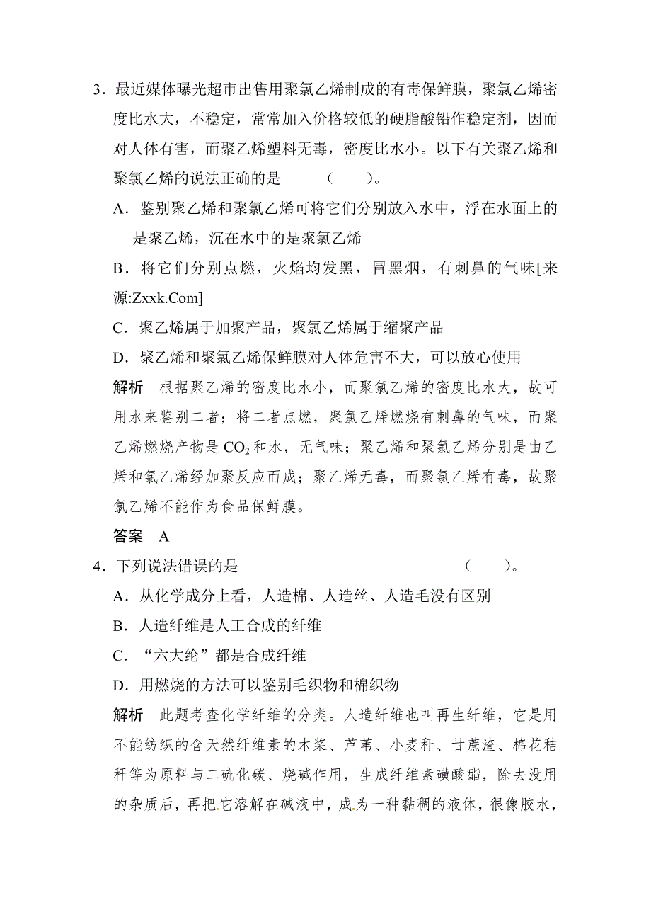 《创新设计》2014-2015学年高二化学鲁科版选修一活页规范训练：4-1 关于衣料的学问.doc_第2页