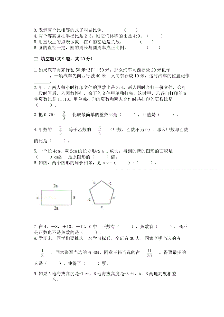 小学六年级下册数学期末测试卷含答案.docx_第2页