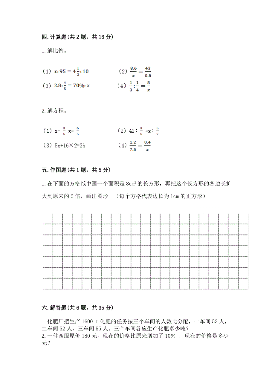 小学六年级下册数学期末测试卷含答案.docx_第3页