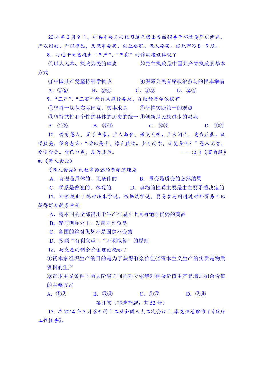 四川省宜宾县蕨溪中学2014届高三4月周考政治试题（4-13）.doc_第3页