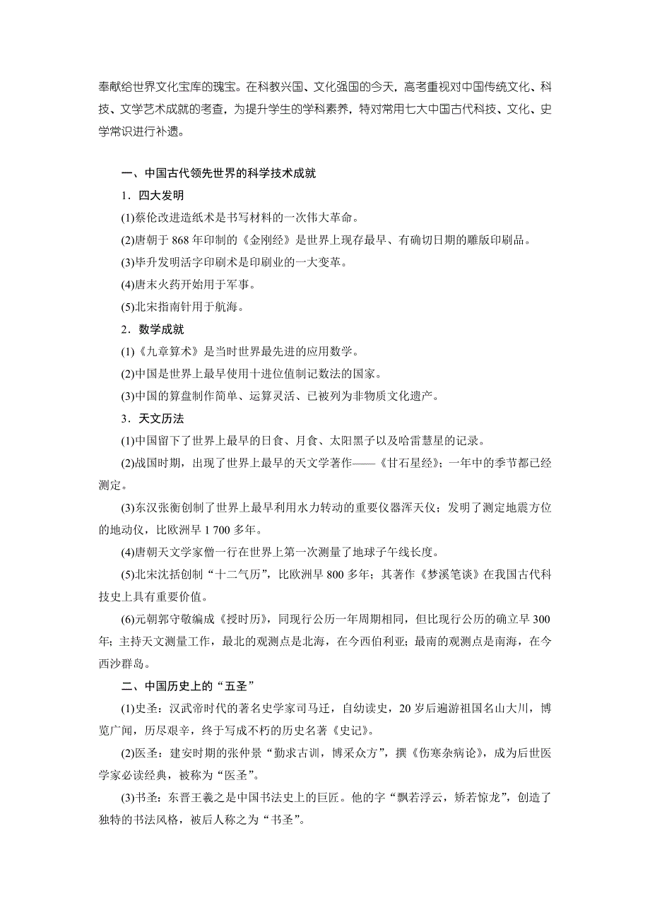 《三维设计》2015届高考历史（安徽专用人教版）一轮总复习单元知识归纳与教材扩展拾遗：第14单元 中国古代和现代的科技文化.doc_第3页