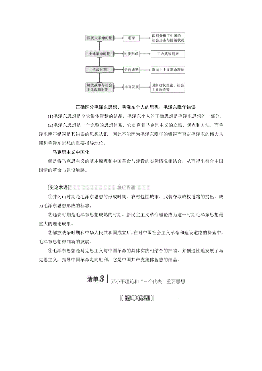 《三维设计》2015届高考历史（安徽专用人教版）一轮总复习名师讲义：第29讲 马克思主义中国化的理论成果（把握线索 主干知识 核心解读 热点突破 演练提升）.doc_第3页