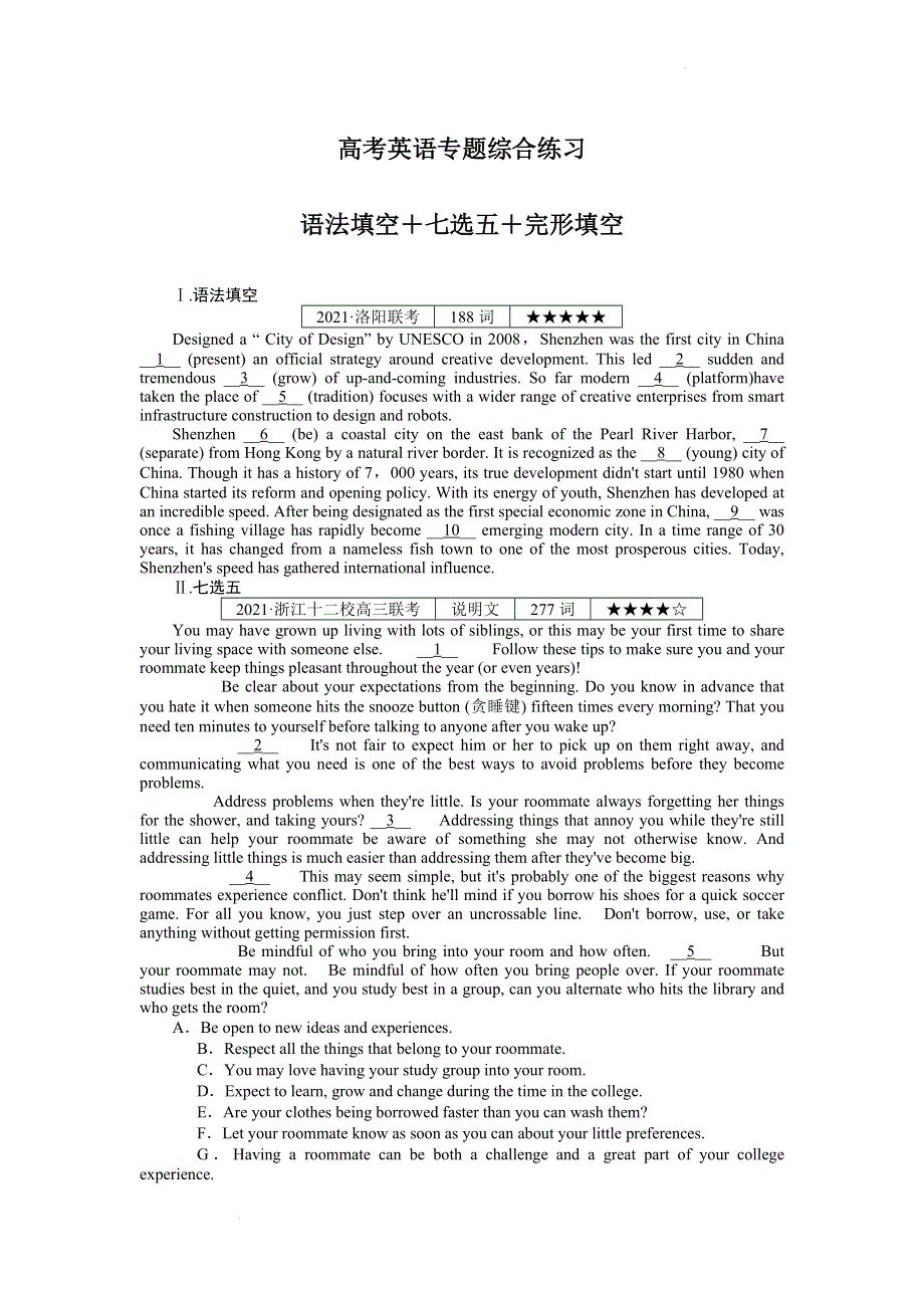 《名校》2022届高考英语专题综合练习 含答案.docx_第1页