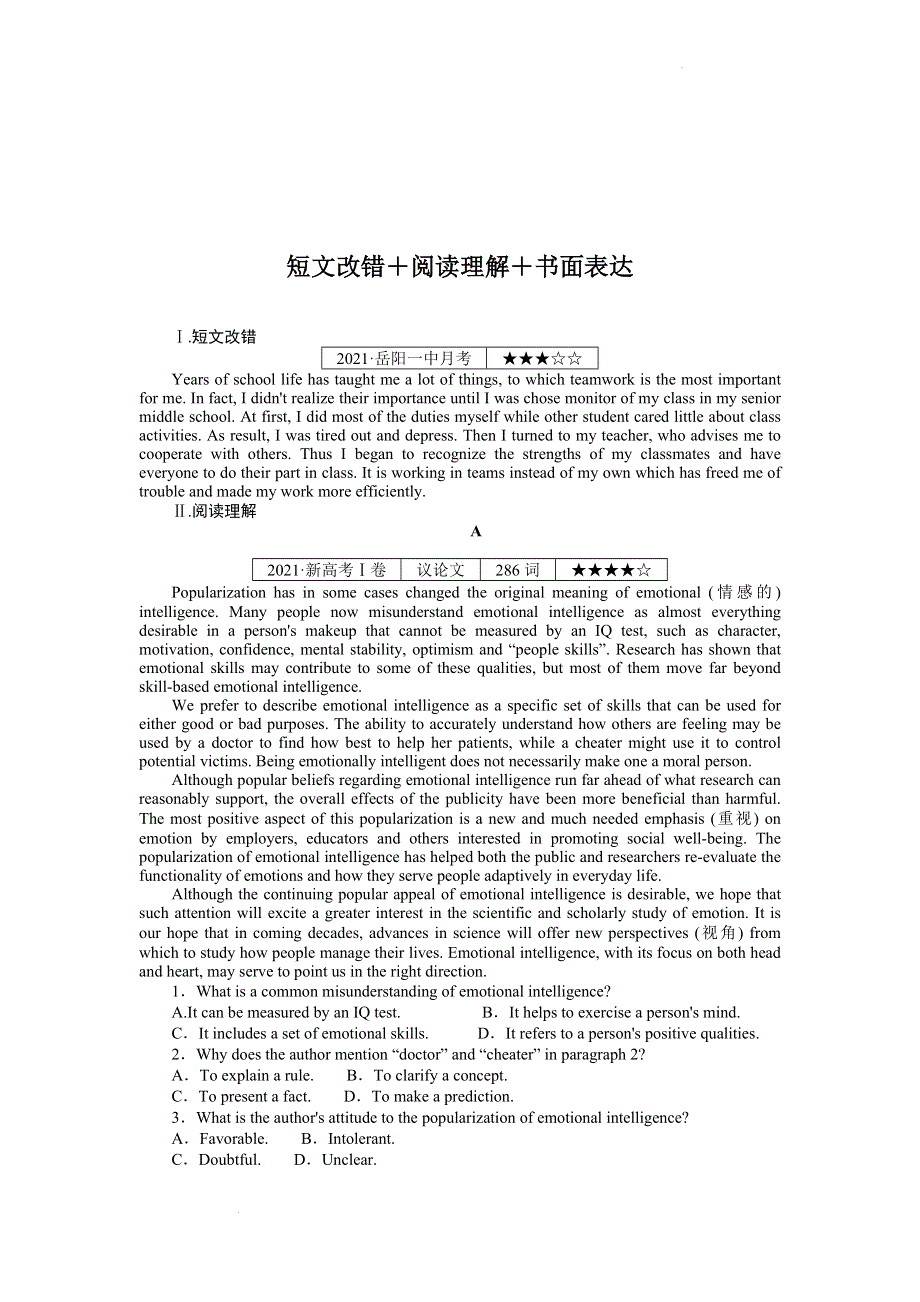 《名校》2022届高考英语专题综合练习 含答案.docx_第3页