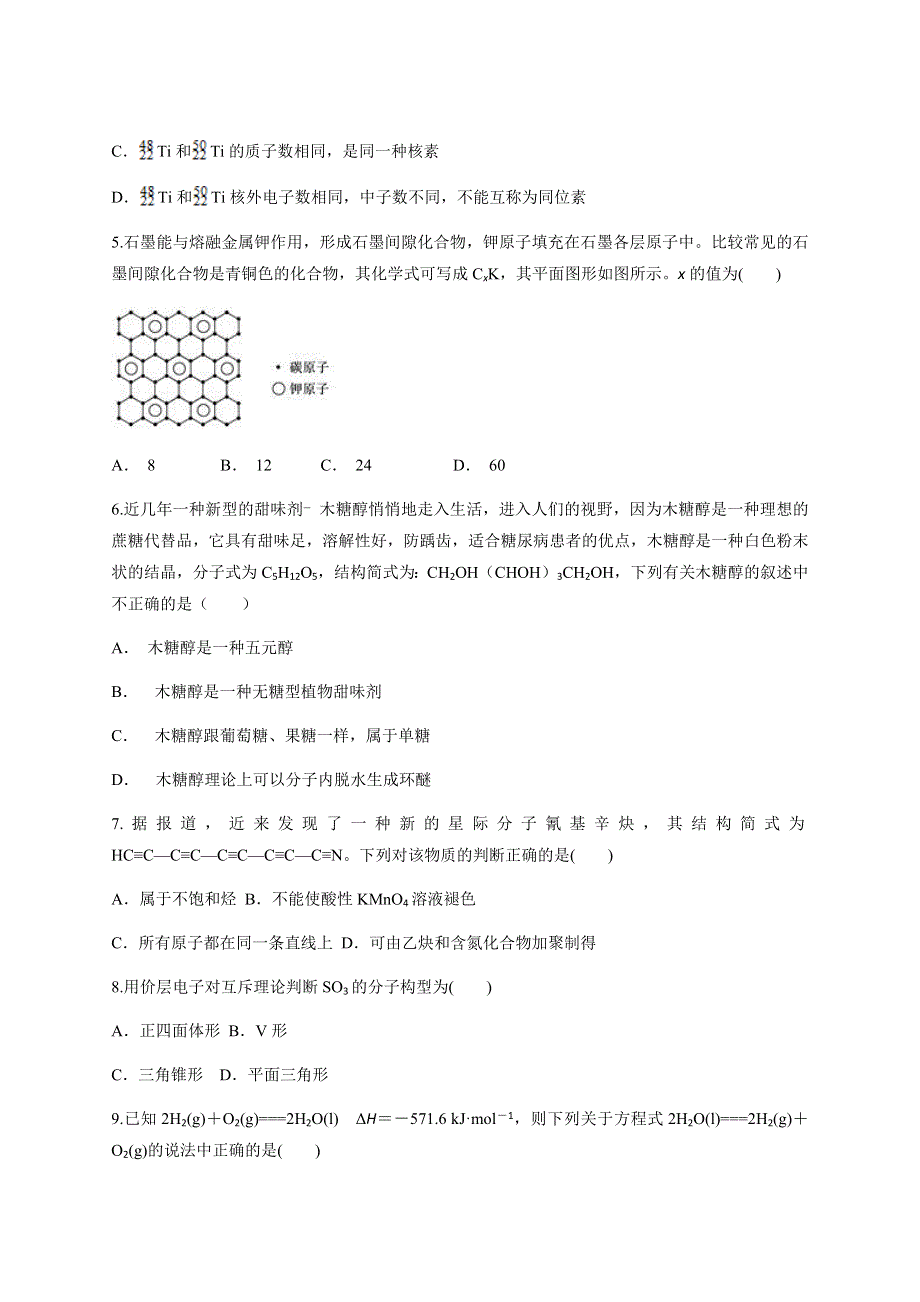 云南省玉溪市江川区第二中学2020-2021学年高二下学期期中考试化学试题 WORD版含答案.docx_第2页