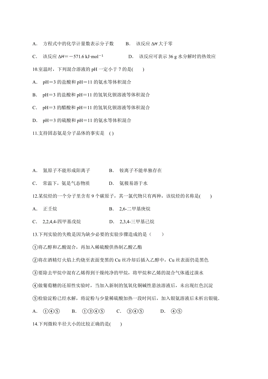 云南省玉溪市江川区第二中学2020-2021学年高二下学期期中考试化学试题 WORD版含答案.docx_第3页