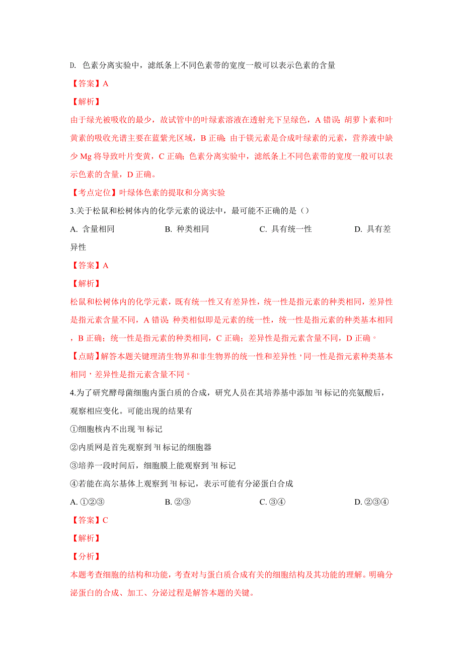 云南省玉溪市江川二中2018-2019学年高一下学期开学考试生物试卷 WORD版含解析.doc_第2页