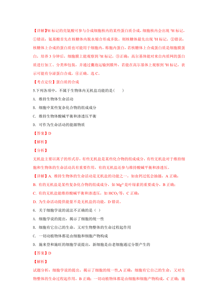 云南省玉溪市江川二中2018-2019学年高一下学期开学考试生物试卷 WORD版含解析.doc_第3页