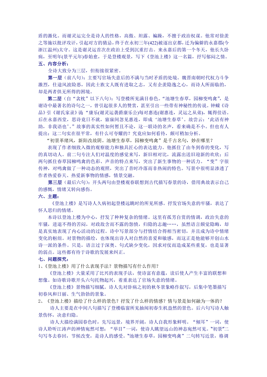 2011年高一语文教案：4.19《南朝诗两首》（粤教版必修1）.doc_第2页