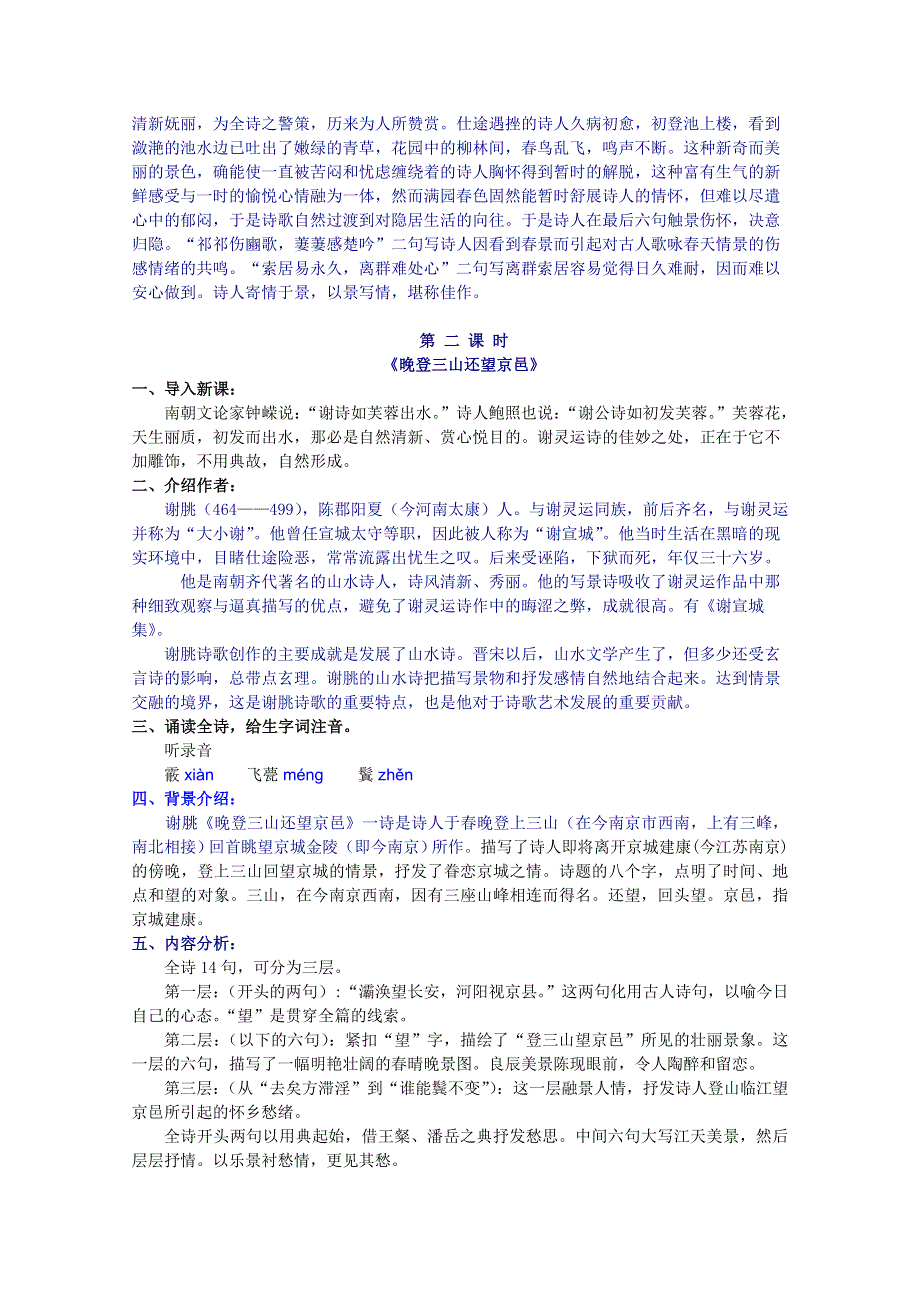 2011年高一语文教案：4.19《南朝诗两首》（粤教版必修1）.doc_第3页