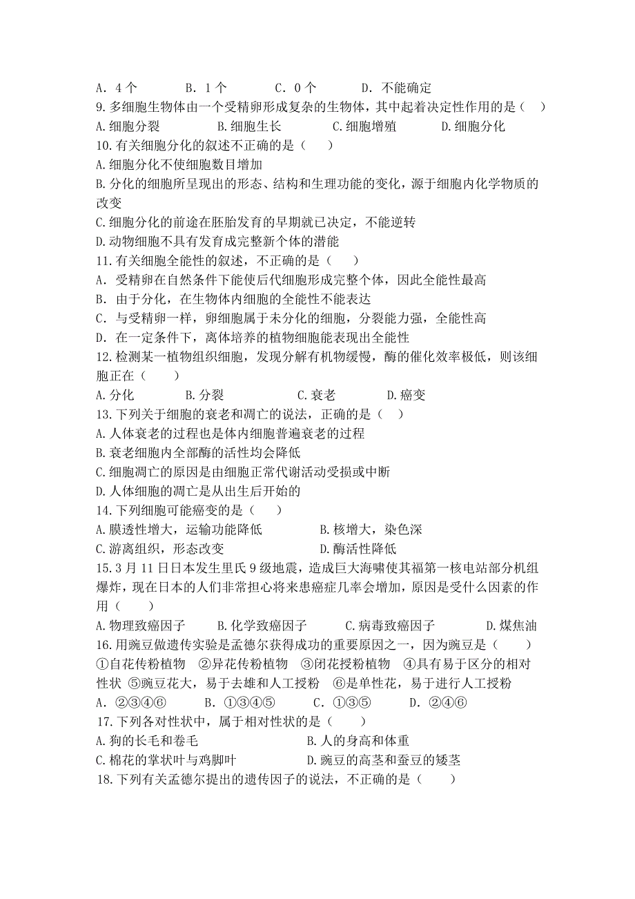 四川省宜宾县蕨溪中学2012-2013学年高一下学期第一次月考生物试题 WORD版含答案.doc_第2页