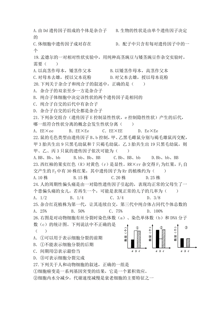 四川省宜宾县蕨溪中学2012-2013学年高一下学期第一次月考生物试题 WORD版含答案.doc_第3页