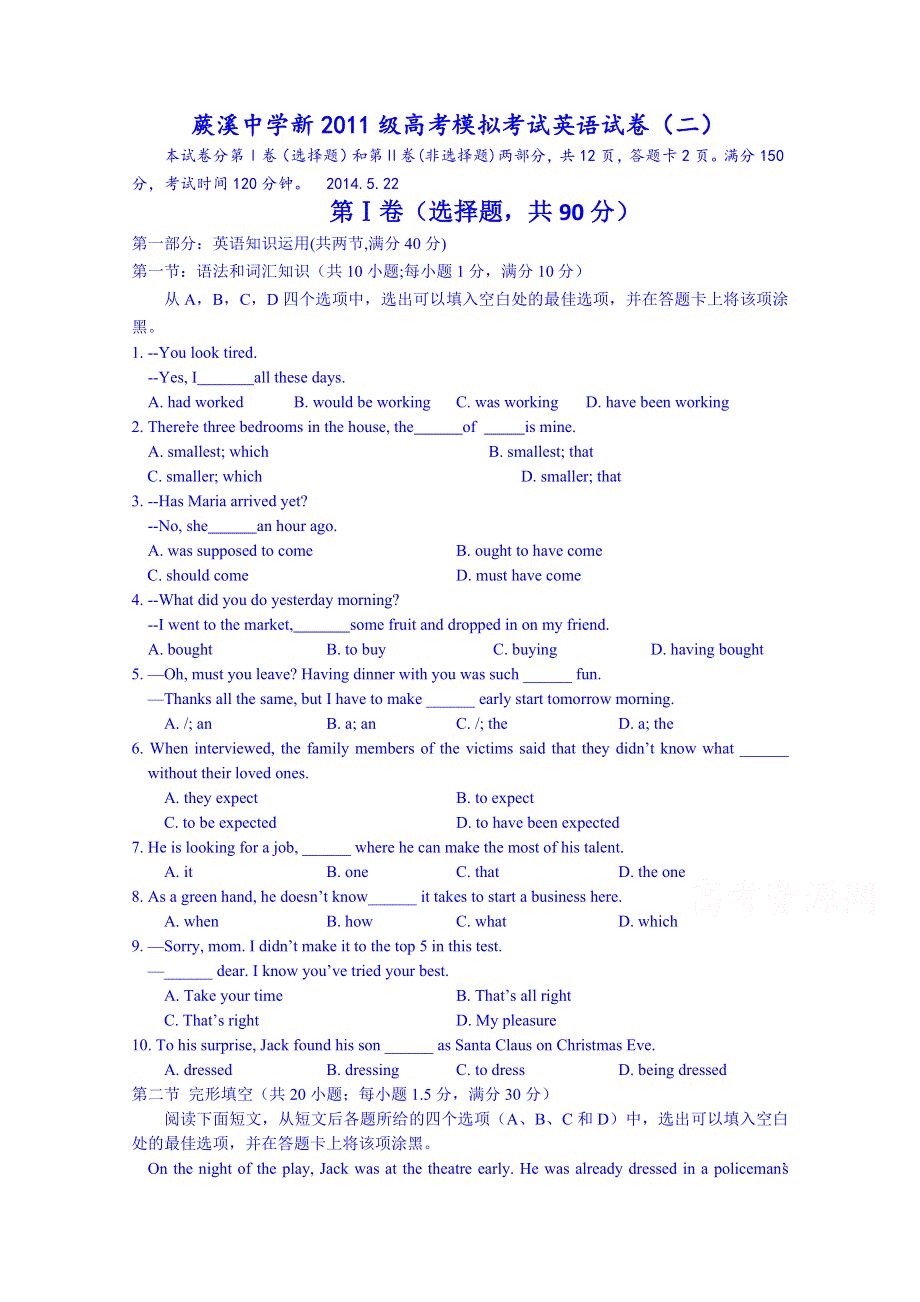 四川省宜宾县蕨溪中学2014届高三高考模拟英语试题（二无答案）.doc_第1页