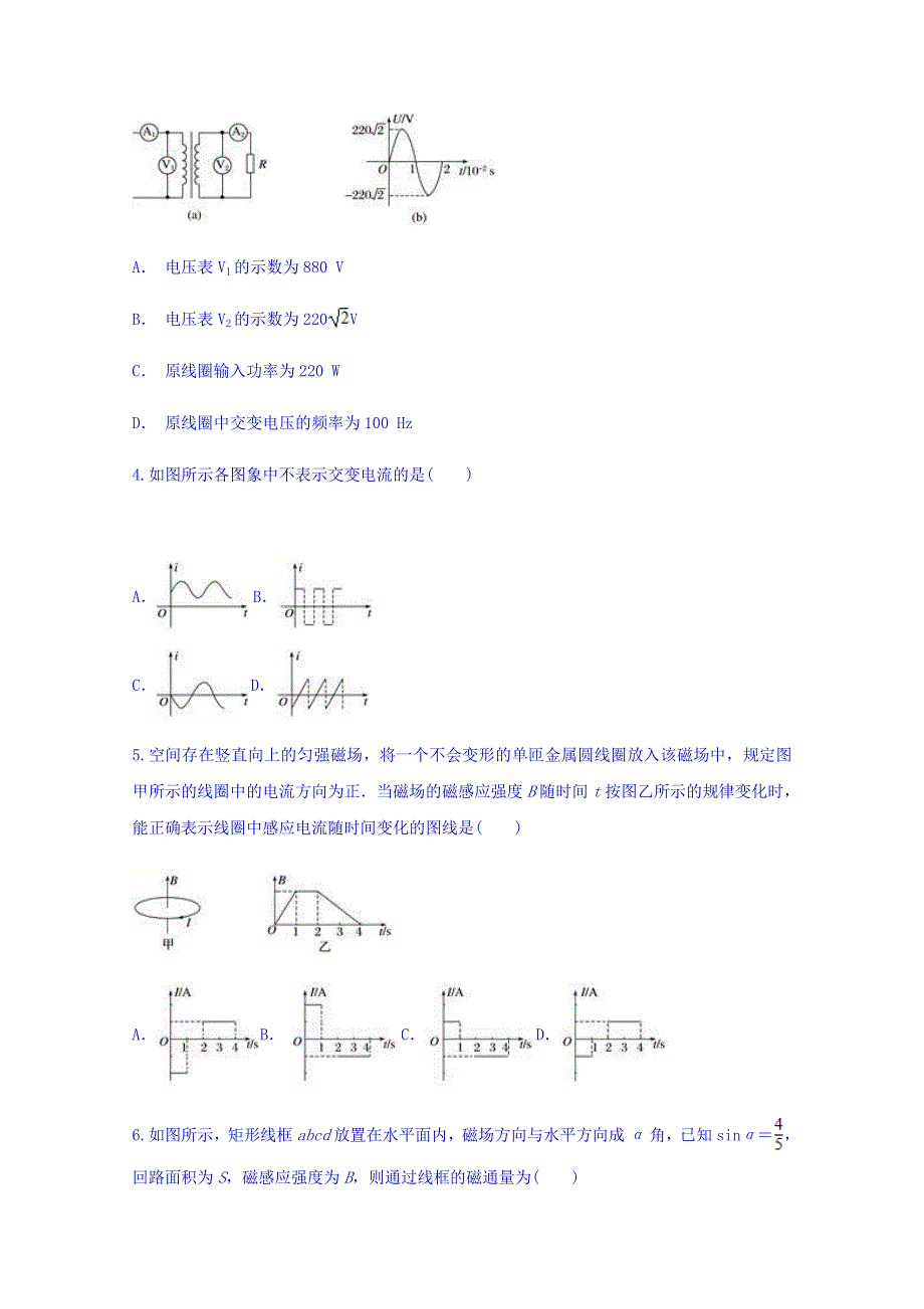 云南省玉溪市江川一中2017-2018学年高二下学期4月份月考物理试题 WORD版含答案.doc_第2页