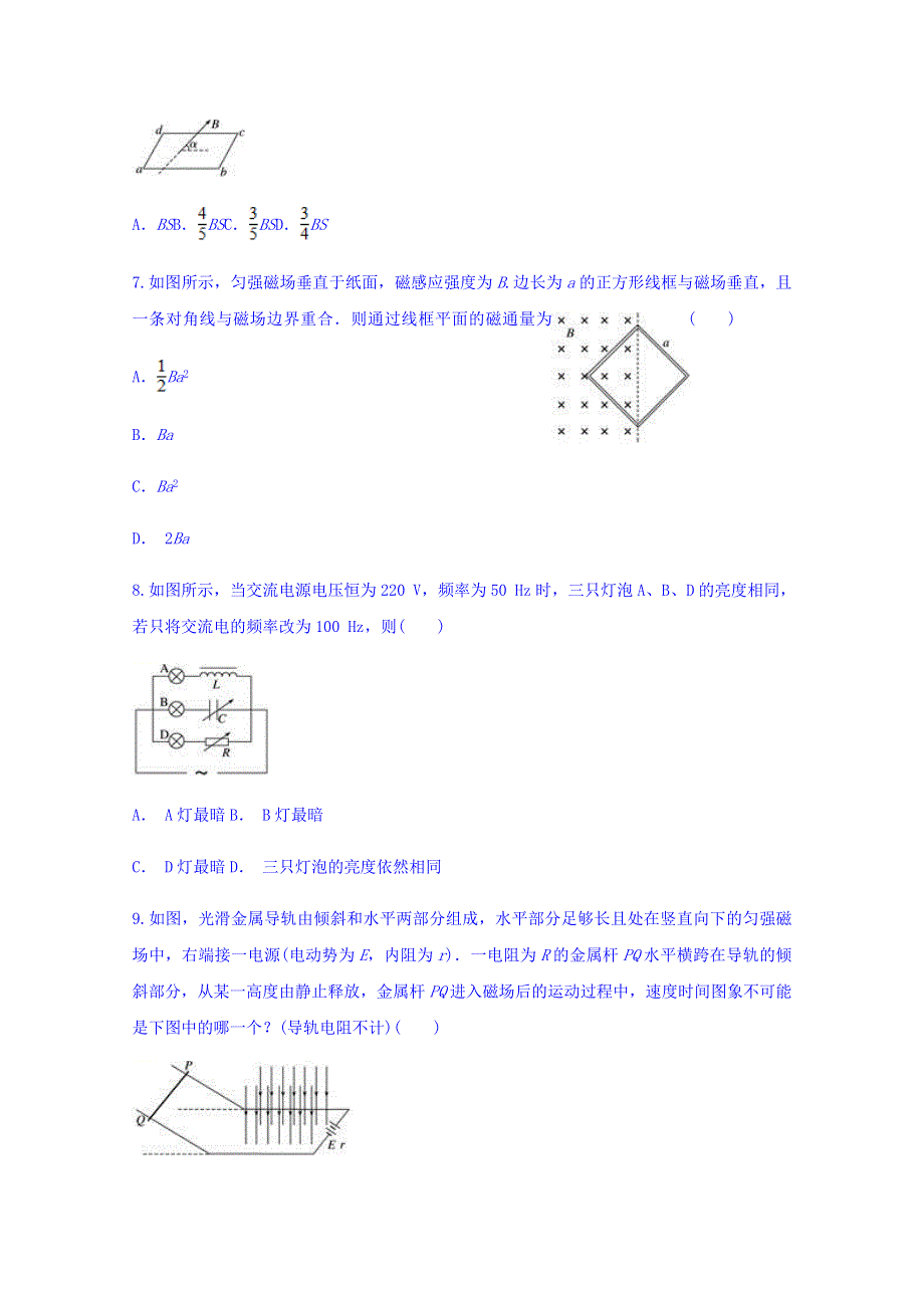 云南省玉溪市江川一中2017-2018学年高二下学期4月份月考物理试题 WORD版含答案.doc_第3页