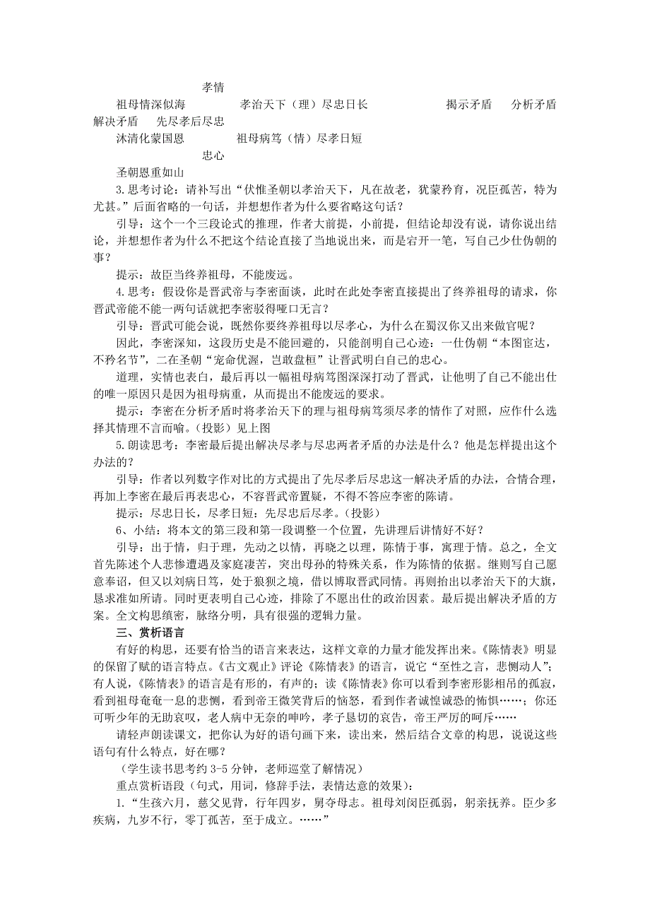 2011年高一语文教案：4.14《陈情表》（语文版必修1）.doc_第3页