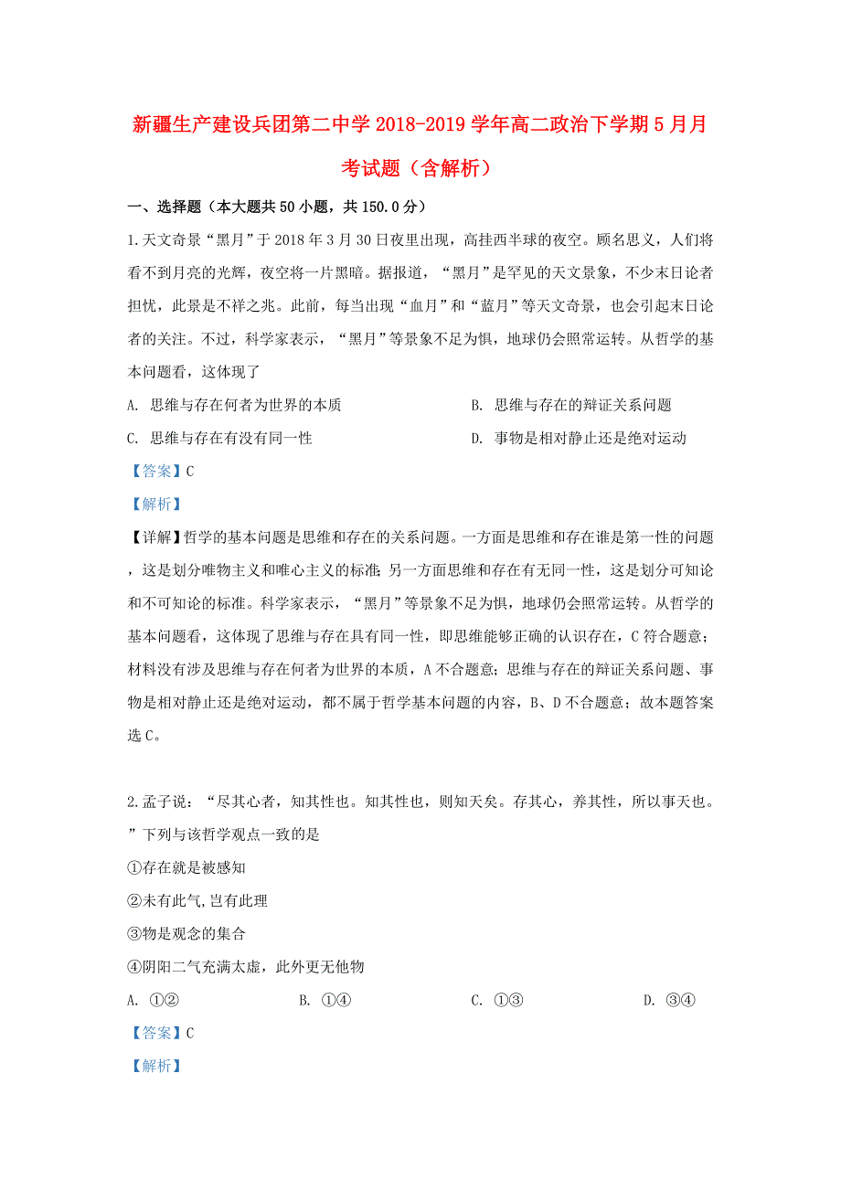 新疆生产建设兵团第二中学2018-2019学年高二政治下学期5月月考试题（含解析）.doc_第1页