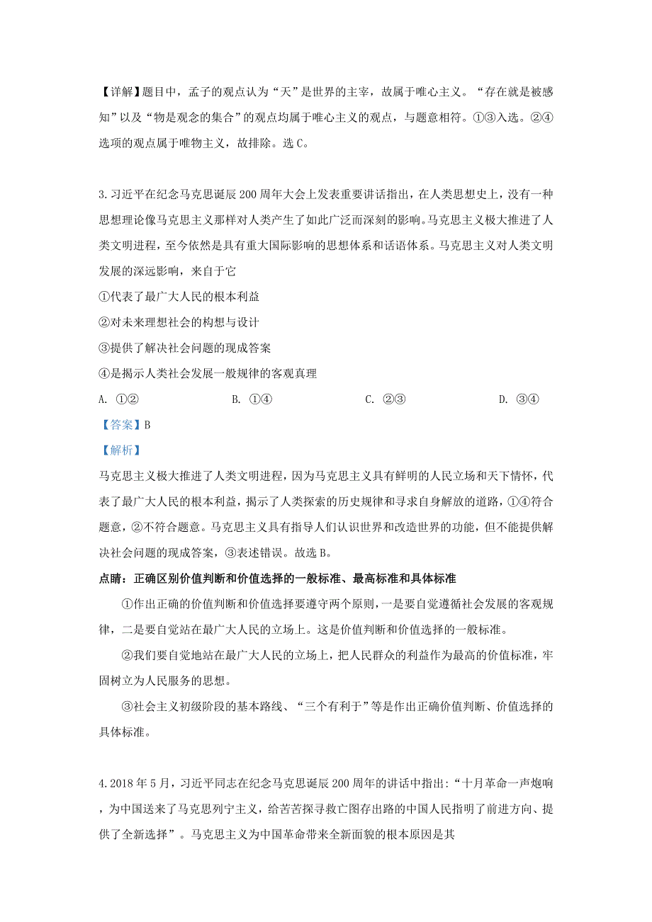 新疆生产建设兵团第二中学2018-2019学年高二政治下学期5月月考试题（含解析）.doc_第2页