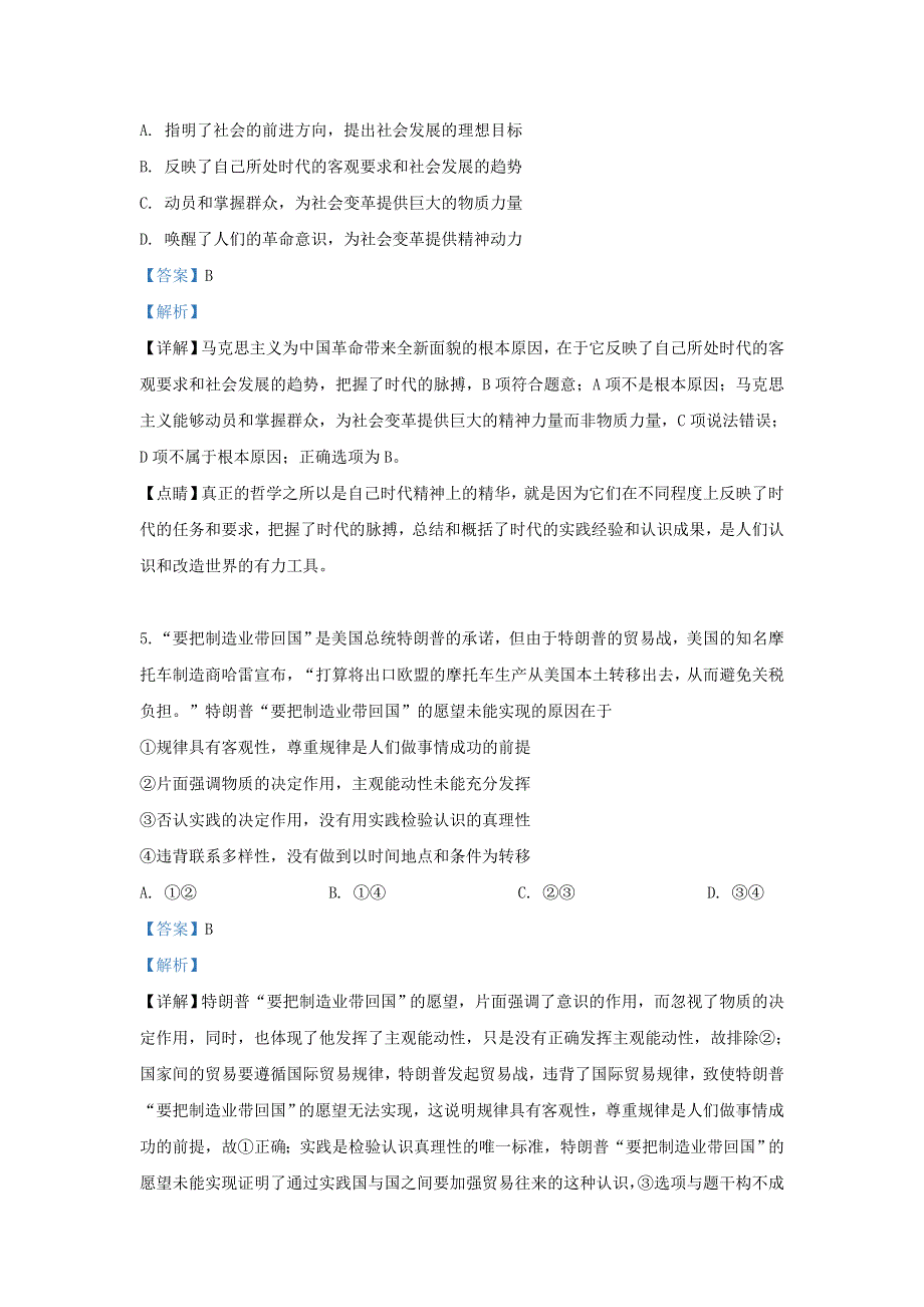 新疆生产建设兵团第二中学2018-2019学年高二政治下学期5月月考试题（含解析）.doc_第3页