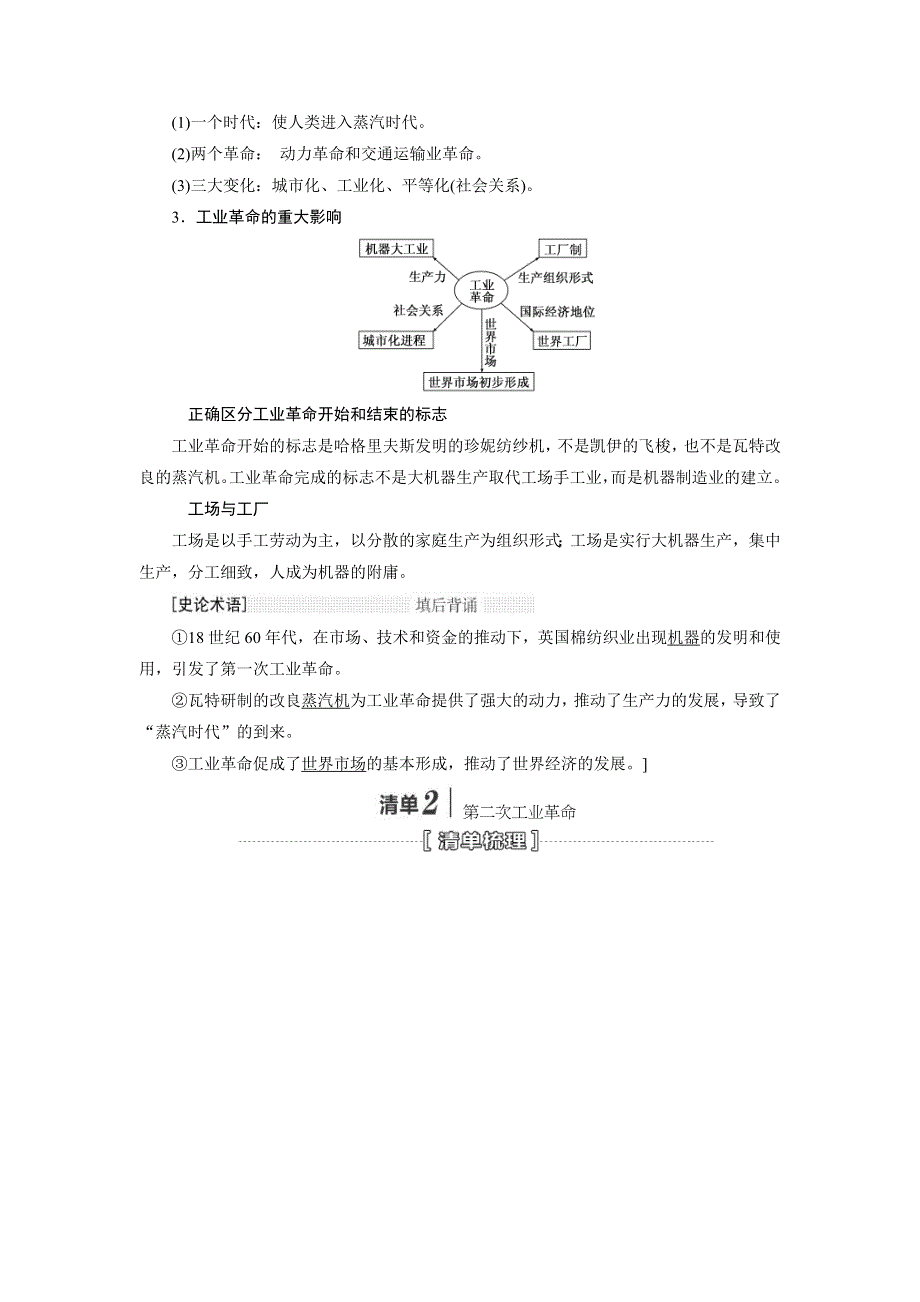 《三维设计》2015届高考历史（安徽专用人教版）一轮总复习名师讲义：第16讲 两次工业革命（把握线索 主干知识 核心解读 热点突破 演练提升）.doc_第3页