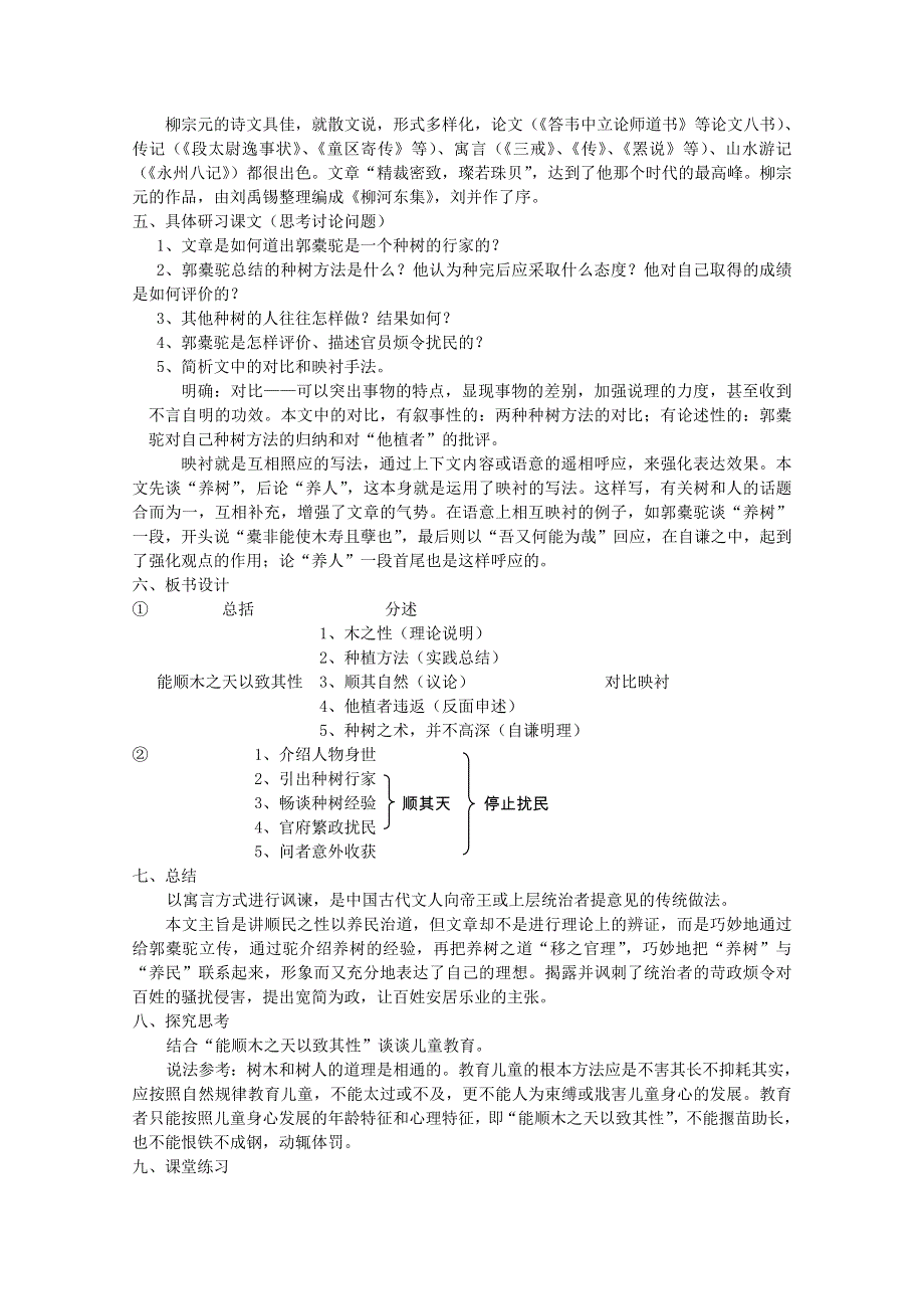 2011年高一语文教案：5.doc_第2页