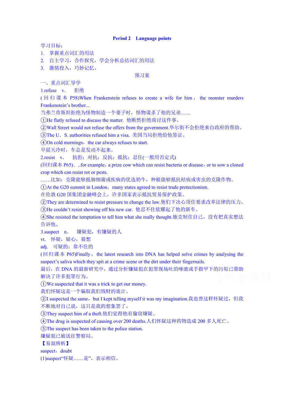 四川省宜宾县蕨溪中学外研版高中英语选修6导学案 MODULE 5　CLONING PERIOD 2LANGUAGE POINTS.doc_第1页