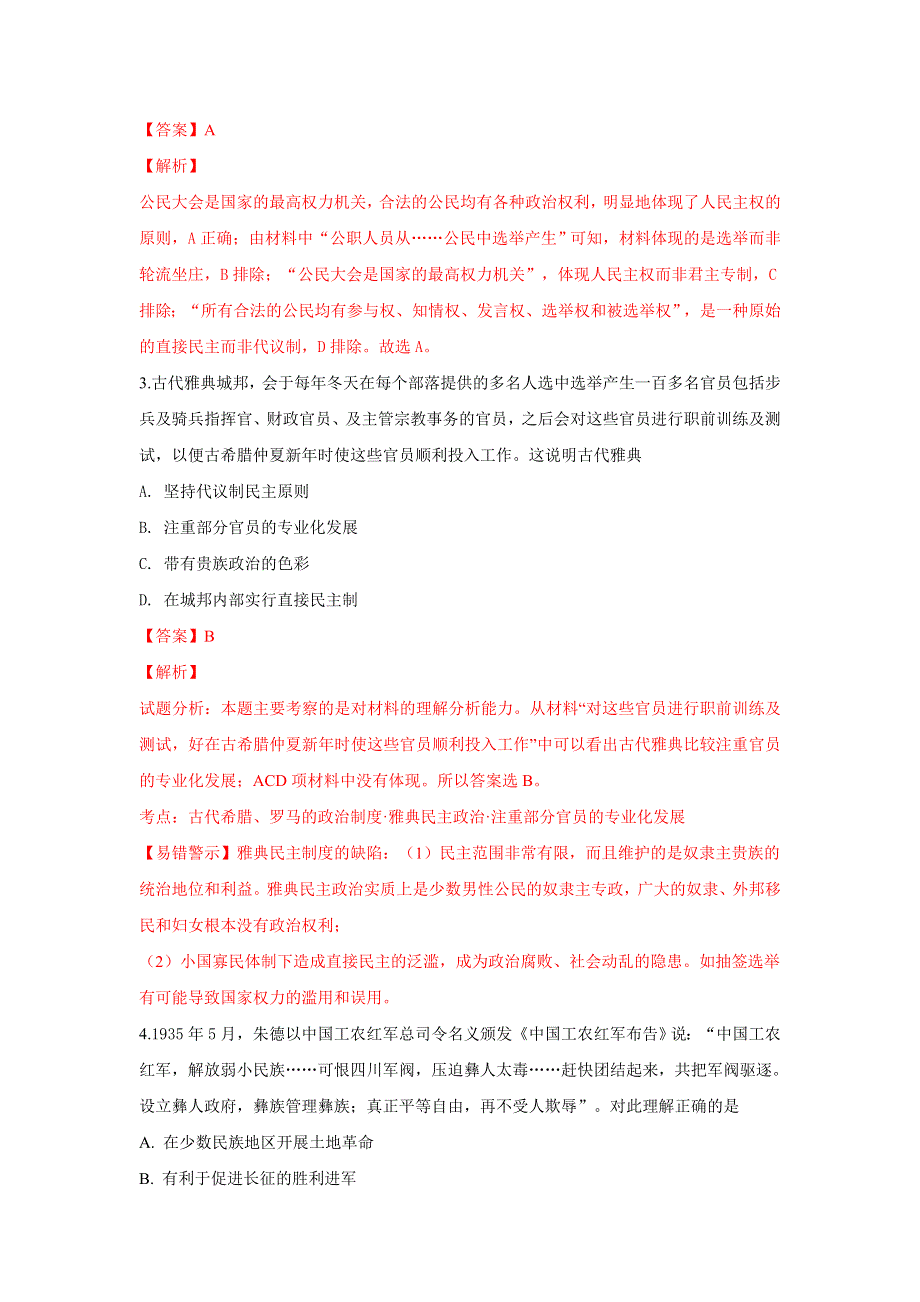 云南省玉溪市江川区第二中学2018-2019学年高一下学期开学考试历史试卷 WORD版含解析.doc_第2页