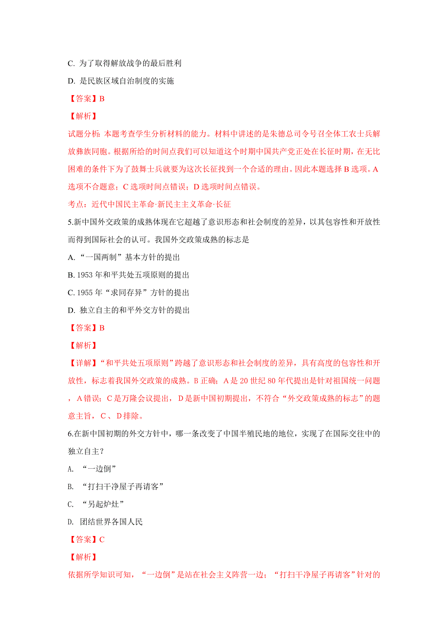 云南省玉溪市江川区第二中学2018-2019学年高一下学期开学考试历史试卷 WORD版含解析.doc_第3页