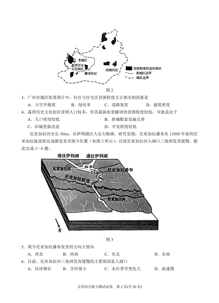 《名校》2022届宁夏回族自治区银川一中高三一模文科综合试题 WORD版含解析.docx_第2页