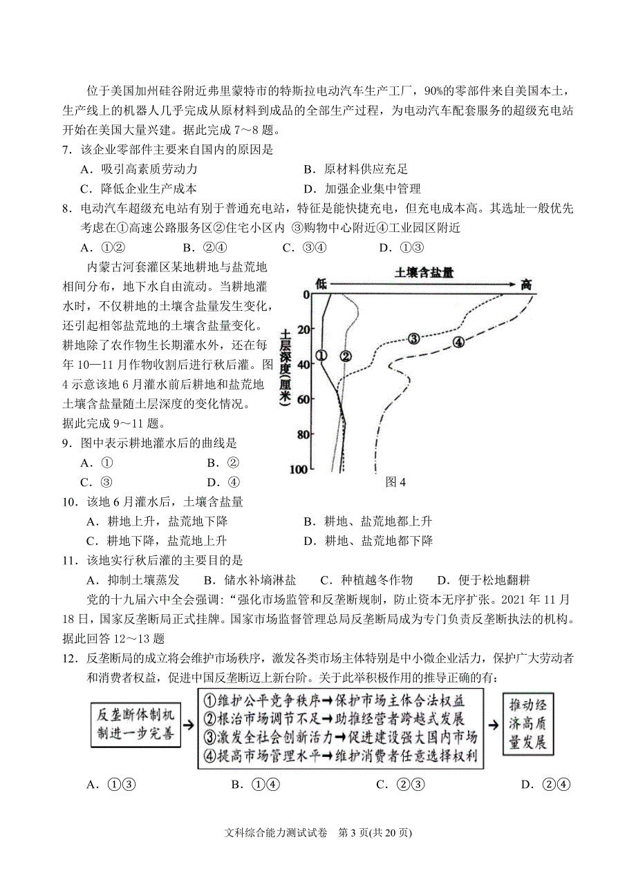 《名校》2022届宁夏回族自治区银川一中高三一模文科综合试题 WORD版含解析.docx_第3页