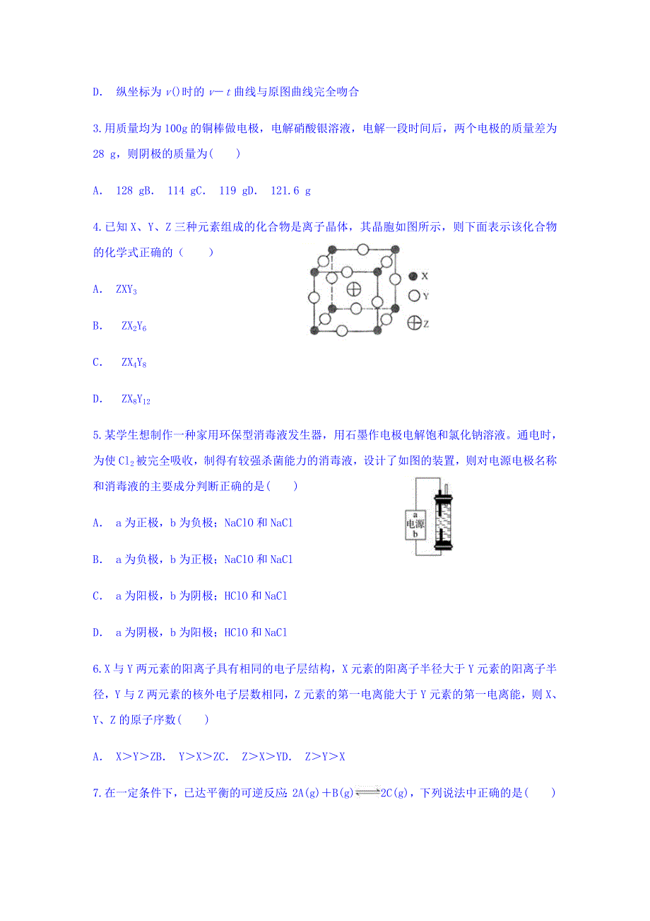 云南省玉溪市江川一中2017-2018学年高二下学期3月份月考化学试题 WORD版含答案.doc_第2页