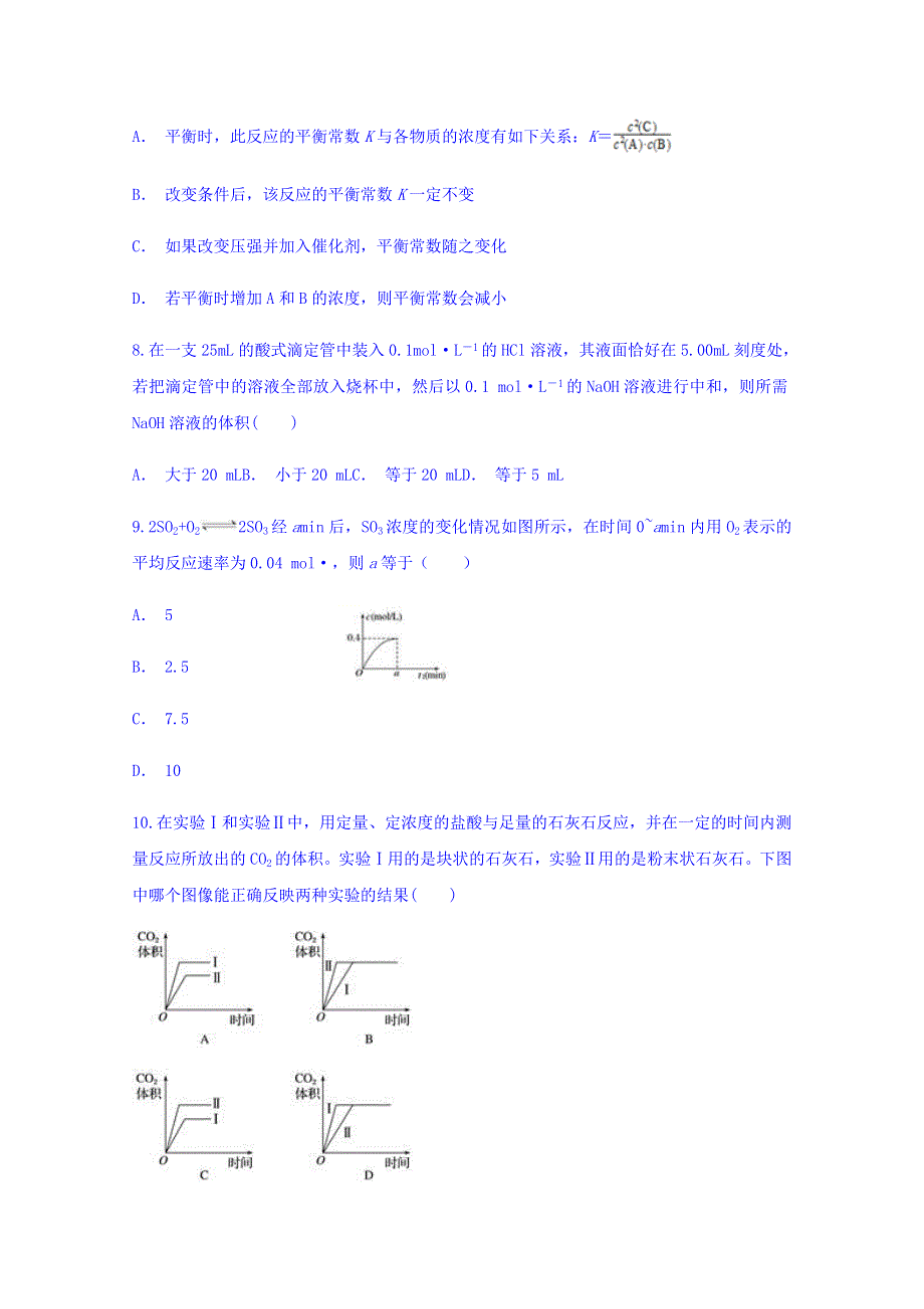 云南省玉溪市江川一中2017-2018学年高二下学期3月份月考化学试题 WORD版含答案.doc_第3页