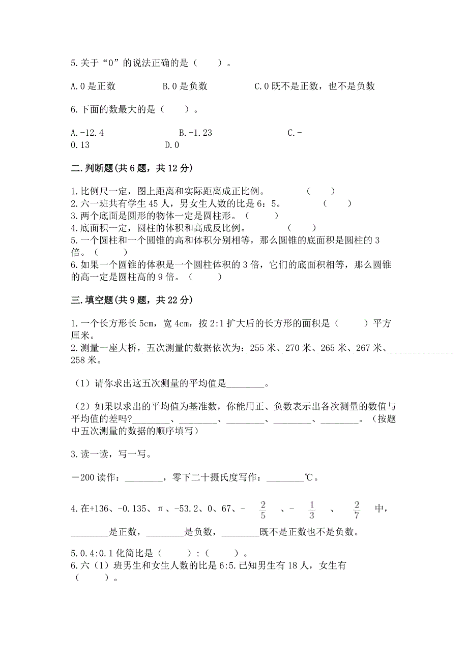 小学六年级下册数学期末测试卷含完整答案（精选题）.docx_第2页