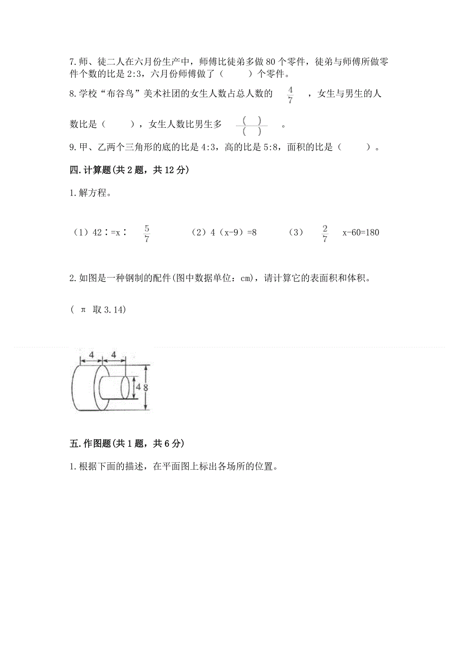 小学六年级下册数学期末测试卷含完整答案（精选题）.docx_第3页