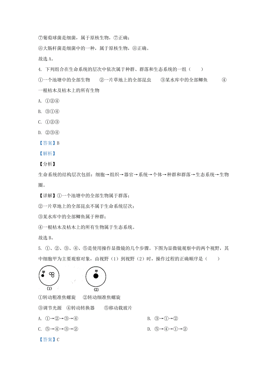 云南省玉溪市江川区一中2020-2021学年高一生物上学期期中试题（含解析）.doc_第3页