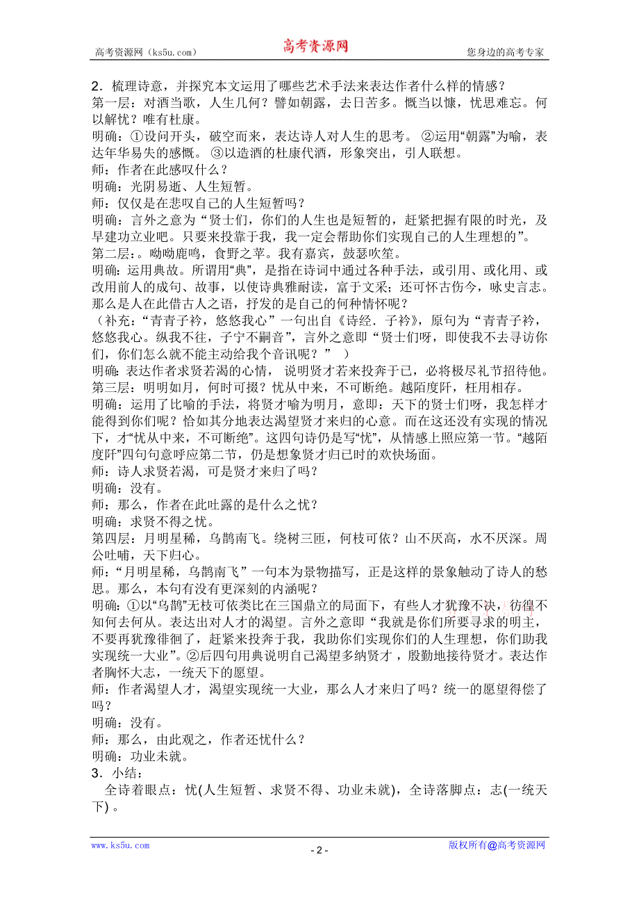 2011年高一语文教案：4.17.2《短歌行》（粤教版必修1）.doc_第2页