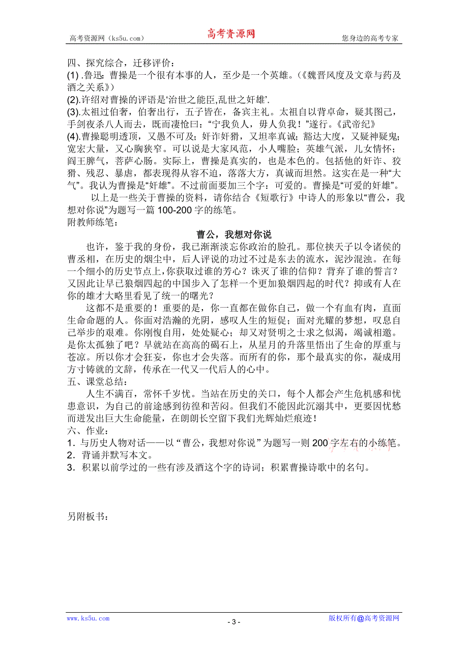 2011年高一语文教案：4.17.2《短歌行》（粤教版必修1）.doc_第3页