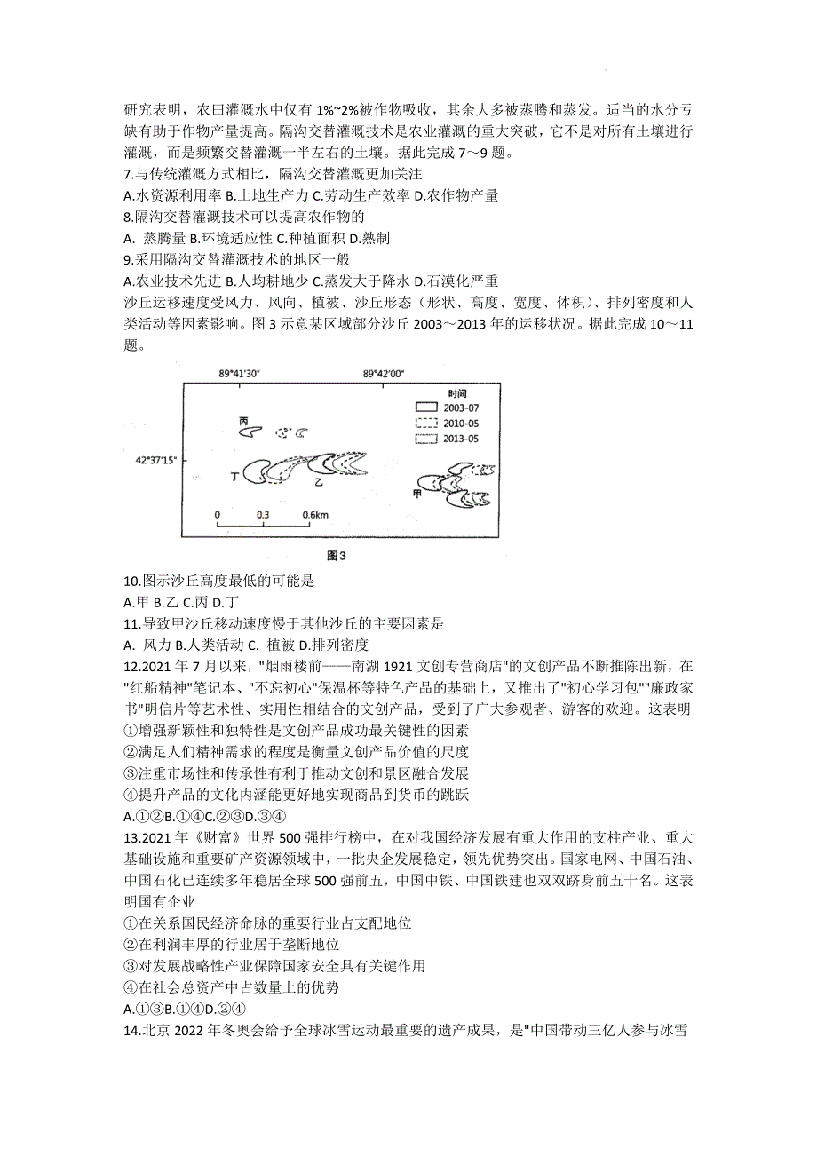 《名校》2022届山西省太原市高三模拟考试（一）文综 PDF版含答案.doc_第2页