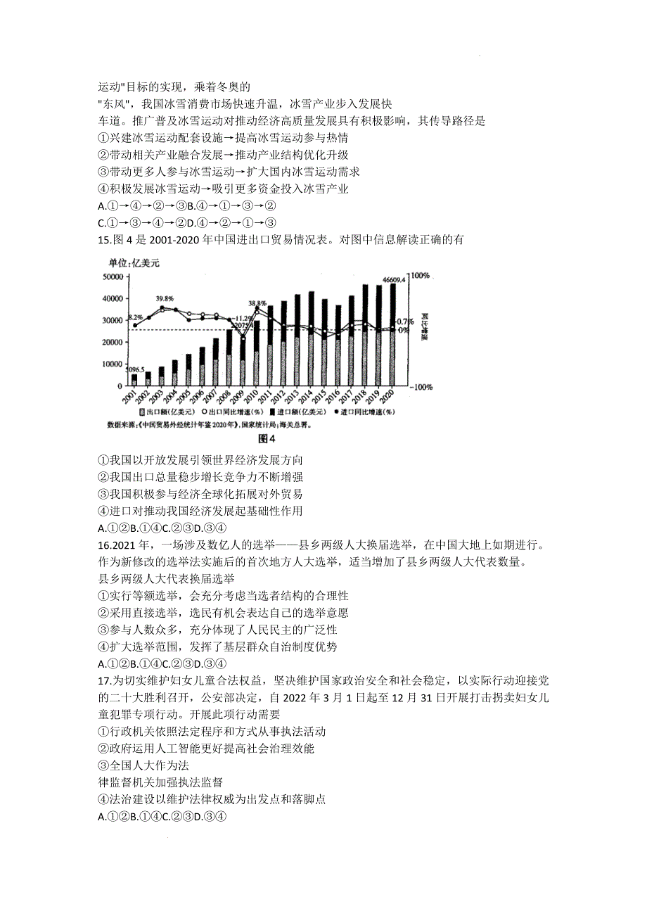 《名校》2022届山西省太原市高三模拟考试（一）文综 PDF版含答案.doc_第3页