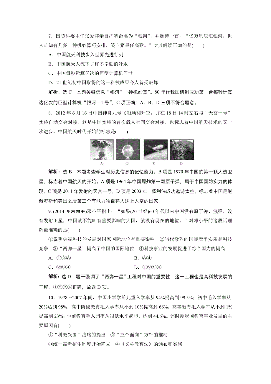 《三维设计》2015届高考历史（安徽专用人教）一轮总复习单元验收检测：第十四单元 中国古代和现代的科技文化 WORD版含答案.doc_第3页