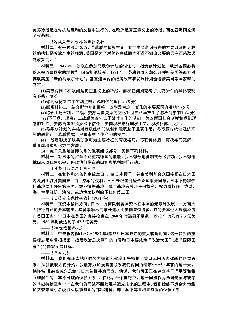 2013届高三历史一轮复习课时检测：当今世界政治格局的多极化趋势（人民版必修1）.doc_第3页