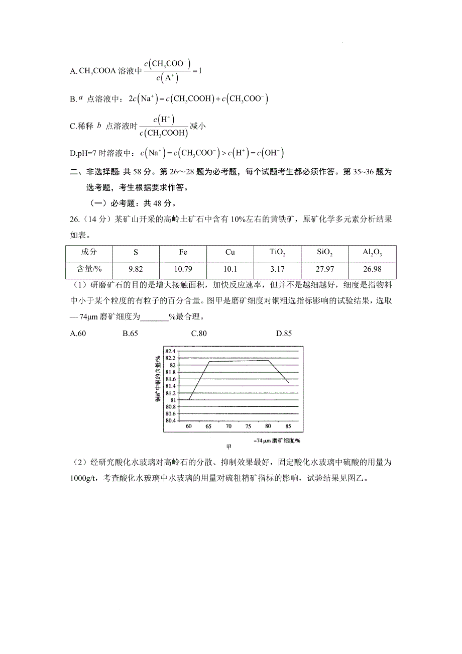 《名校》2022届高考化学模拟练习卷 全国甲卷 WORD版含答案.docx_第3页