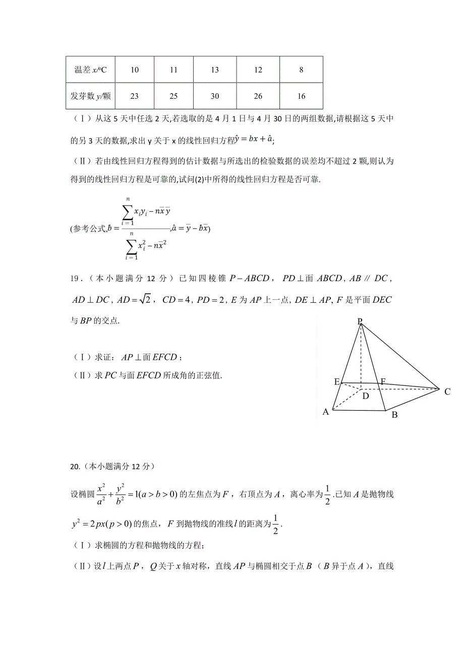 四川省宜宾县第二中学校2017-2018学年高二下学期期末模拟数学（理）试题 WORD版含答案.doc_第3页